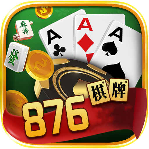 壹号app28棋牌赛事活动