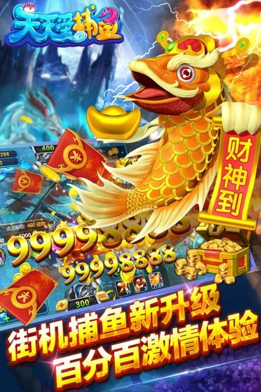经典捕鱼玩法展示
