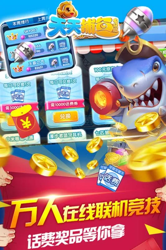 捕鱼游戏特色炮台